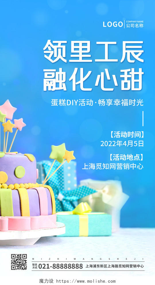 蓝色实景简约生日蛋糕活动手机UI宣传文案海报生日蛋糕活动手机海报